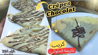 طريقة تحضير كريب حلو بشوكولا بطريقة جد مبسطة للمبتدئات كيجي لذيذة روووووعة 😋 recette les crêpes [upl. by Aitat694]