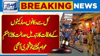 Shops markets hours changed from yesterday  Breaking News  Lahore News HD [upl. by Asirrak602]