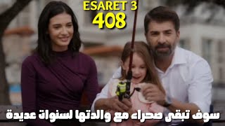 الأسيرة 3 مترجم إعلان الحلقة 408 نظرة هيرا لأورهون بدأت تتغير خصوصا لما رأته يبكي لأجلها لأنها بخير [upl. by Anitsej]