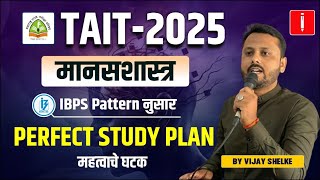 TAIT  2025  Psychology  IBPS Pattern  Perfect Study Plan  Key Topics amp Highly Probable Question [upl. by Nadia]