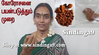 கோரோஜனை பயன்படுத்தும் முறை How to use korosanai  gorojanam  korosanai benefits in tamil [upl. by Horvitz491]