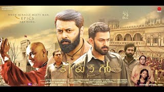 Tiyaan  Malayalam Full Movie  Prithviraj Sukumaran  Ananya  Indrajit Sukumaran [upl. by Ailimat743]