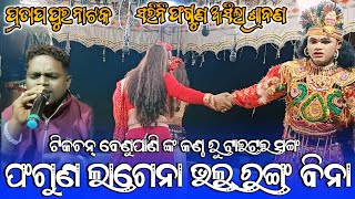 Phaguna lagena bhala ranga Bina title song Pratappur Natak [upl. by Rask]