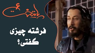 سریال پایتخت 6  فرشته چیزی گفتی؟  Serial Paytakht 6 [upl. by Grondin]