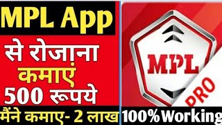 mpl app se paise kaise kamaye🔥  mpl game kaise khele  mpl withdrawal bank account  mpl reviews [upl. by Yllah930]