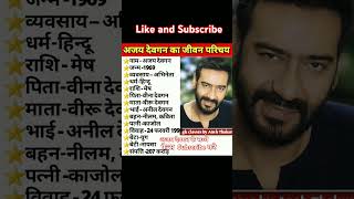 अजय देवगन का जीवन परिचय biography of ajaydevgan shortsviralvideo [upl. by Anyrak444]