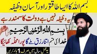 Rizq Mein Barqat Ka Powerful Wazifa  Har Mushkil Ka Hal  Ubqari [upl. by Arreit473]