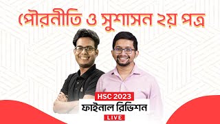 পৌরনীতি ও সুশাসন ২য় পত্র Civics 2nd Paper  HSC 2023 Final Revision  এইচএসসি প্রস্তুতি ২০২৩ [upl. by Anairotciv]