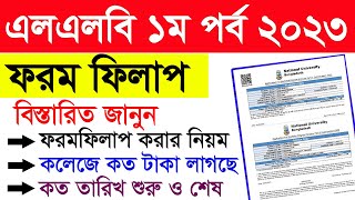 এলএলবি ১ম পর্ব ফরমফিলাপ  LLB 1st Year From fill up 2023  NU LLB 1st Year From Fill Up Process [upl. by Nodababus]