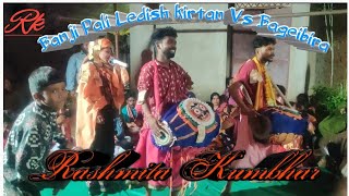 Banji pali Ledish kirtan 🎤Rasmita Kumbhar 🎵Radha Guri Vs Bageibira [upl. by Buote]