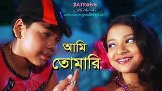 Ami Tomari Shudhu Tomari । Bangla Full Song । Sujon Sokhi । Shahin । Sanita । Pony । Siam [upl. by Mariandi]