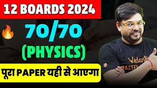 How to Score 7070 in Physics  CBSE Board Exam Strategy  Class 12 Physics  Harsh Sir [upl. by Baudoin]