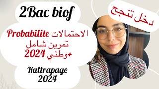 حيد عليك probabilité بتمرين واحد جامع كلشي ،،rattrapage 2024 [upl. by Airamalegna]