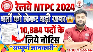 NTPC NEW VACANCY 2024  RRB NTPC VACANCY 2024  NTPC FORM FILL UP 2024  NTPC 2024 VACANCY BY SG SIR [upl. by Anemolif]