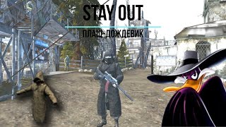 Stalker Online Stay Out  обзор на Плащдождевик [upl. by Eurydice126]