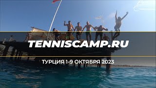 Самый большой теннис с TENNIS CAMP [upl. by Ah791]