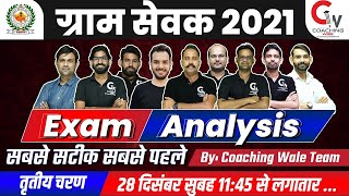 RAJASTHAN GRAM SEVAK EXAM ANALYSIS 2021  VDO EXAM 28 DEC SHIFT1 ANALYSIS  GRAM SEVAK ANSWER KEY [upl. by Ecnadnac]