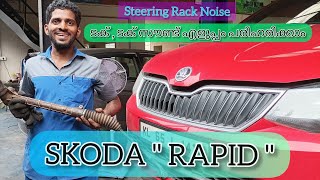 Steering Rack Noise I Steering Assy മാറ്റാതെ പരിഹരിക്കാം I Skoda RAPID I Malayalam ShihabKeloth14 [upl. by Clauddetta]