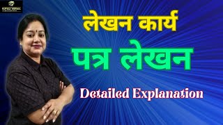 Patra Lekhan Detailed Explanation  Hindi Rachanaatmak Lekhan  CBSE Board Exam 202425 [upl. by Zoila]