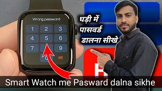 Smart watch Mein password Kaise dalen  स्मार्ट वॉच में पासवर्ड कैसे डालें  Spr tech [upl. by Pallaton313]