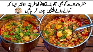 New Style Gobi Aloo Sabji RecipeAloo Gobi Masala RecipeROSHNI COOKING [upl. by Viglione]