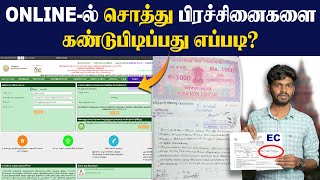 ஒரே நிமிடத்தில் பார்த்துவிடலாம்  ENCUMBRANCE CERTIFICATE CHECK ONLINE  TNREGINET [upl. by Assyla]