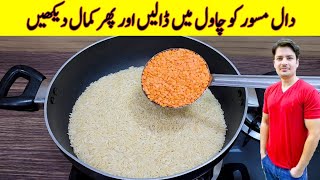 Rice Recipe With Daal Masoor By ijaz Ansari  Yummy And Tasty Recipe  Dinner Recipe [upl. by Stryker309]