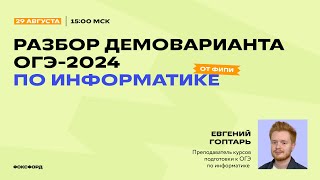 Изменения в ОГЭ2024 от ФИПИ [upl. by Adiell]