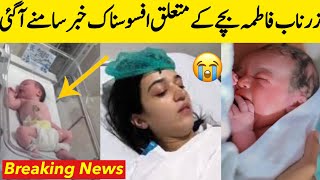 Zarnab Fatima Baby News  Zarnab Fatima in Hospital  Zarnab Fatima Baby [upl. by Emilia]