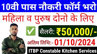 10वी पास नई भर्ती 2024  महिला व पुरुष फार्म भरे  10th Pass New Vacancy ITBP Constable New Vacancy [upl. by Sage]