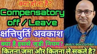 Compensatory off rulesCompensatory leave rules for Central Govt employeesक्या है नये नियम [upl. by Elyl991]