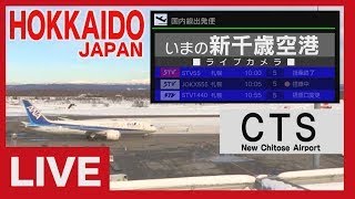 ライブカメラ 新千歳空港ターミナルＳＴＶ札幌テレビ放送 Live Camera New Chitose Airport Terminal [upl. by Glanville]