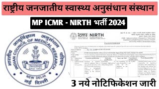 ICMR  NIRTH  Jabalpur  Recruitment 2024 mp mpnews job vacancy recruitment2024 [upl. by Nahpets]