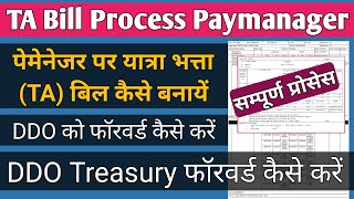 How to Process TA Bill on Paymanager  पेमेनेजर पर TA Bill कैसे बनायें paymanager ta bill process [upl. by Ttocs813]