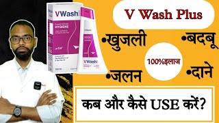 V Wash plus kab aur kaise use kre  V Wash plus use in hindi [upl. by Nary756]