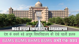 AYUSH University  MAHAYOGI GURU GORAKHNATH AYUSH UNIVERSITY  BAMS BUMS BHMS Course  Ayurveda Act [upl. by Plank830]