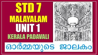 STD 7 Kerala Paadavali Malayalam Unit 1 Ormayude Jalakam Part1Kite Victers SCERT STD 07 Class [upl. by Elpmid]