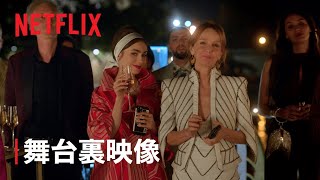 『エミリー、パリへ行く』シーズン2 撮影現場の裏側  Netflix [upl. by Nylzzaj908]