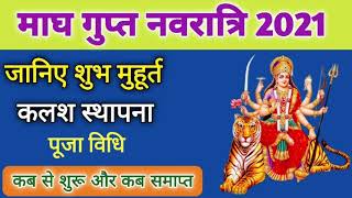 Magh Gupt Navratri 2021 Date Time  Gupt Navratri 2021  Gupt Navratri 2021 Shubh Muhurat  Navratri [upl. by Enilegna]