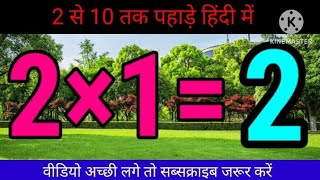 Pahada 2 Se 10 Tak  2 Ka Pahada पहाड़ा 2 से 10 तक हिंदी में Number Songpriyakidsclass [upl. by Atnas]