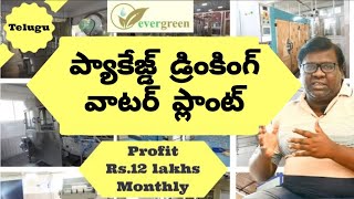 Packaged Drinking Water Plant Business Plan And Ideas In Telugu Eden TV Business [upl. by Alyl367]