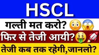 HSCL Share News Today  HSCL Share Latest News  Himadri Speciality Chemical Share News [upl. by Brendin]