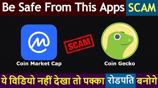 Alert कैसे आपको लूटा जा रहा है लालच देके Coin Market Cap और Coin Gecko पर  Coin Market Cap Scam [upl. by Hait]