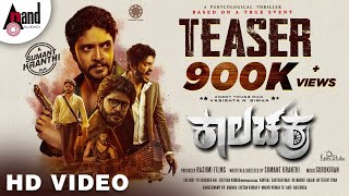 Kaalachakra  Teaser  Vasishta N Simha  Raksha  Gurukiran  Sumant Kranthi  Rashmi Films [upl. by Bernetta]