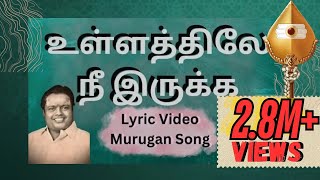 உள்ளத்திலே நீ இருக்க  quotPadmashriquot Dr Sirkazhi S Govindarajan  Lyric Video [upl. by Furr783]