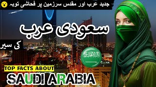 Saudi Arabia Travel Video 4k 🇸🇦 Top Facts History About Saudi Arabia In Urdu amp Hindi  سعودیہ کی سیر [upl. by Prisca]