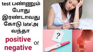 pregnancy test second line very late in tamil  how to take pregnancy test at home in tamil [upl. by Hettie577]