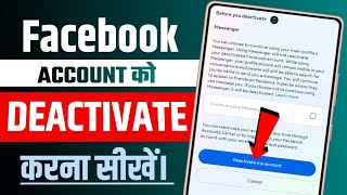 facebook account deactivate kaise kare  how to deactivate facebook account  fb id deactivate kaise [upl. by Yobybab]