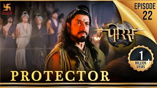 Porus  Episode 22  Protector  रक्षा करनेवाला  पोरस  Swastik Productions India [upl. by Bennink]