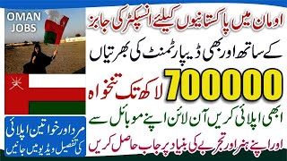 Oman Jobs for Pakistani 2024 How to Online Apply for Oman Jobs for Pakistani 2024 Latest Oman Jobs [upl. by Ynad868]